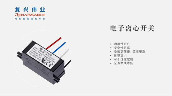 革新電子離心開關，復興偉業(yè)助推吊機電機控制新高度！