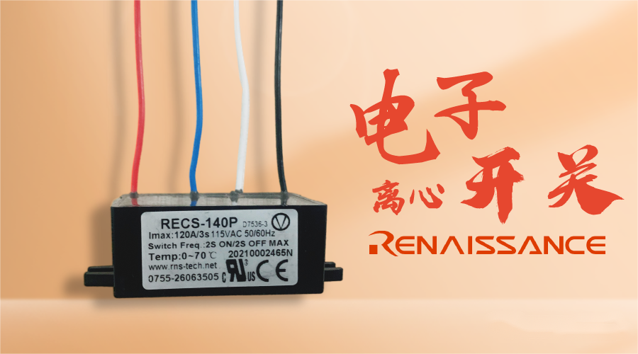 農機選用電子離心開關會有什么好處？